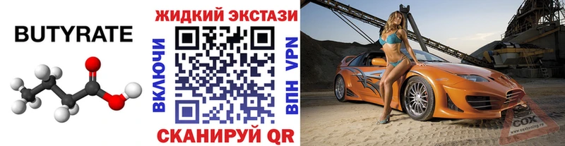 Бутират бутандиол Чебоксары
